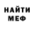 МЕФ мяу мяу Canebrake Ruffian