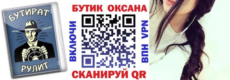 Бутират оксана  Купить где  Струнино 