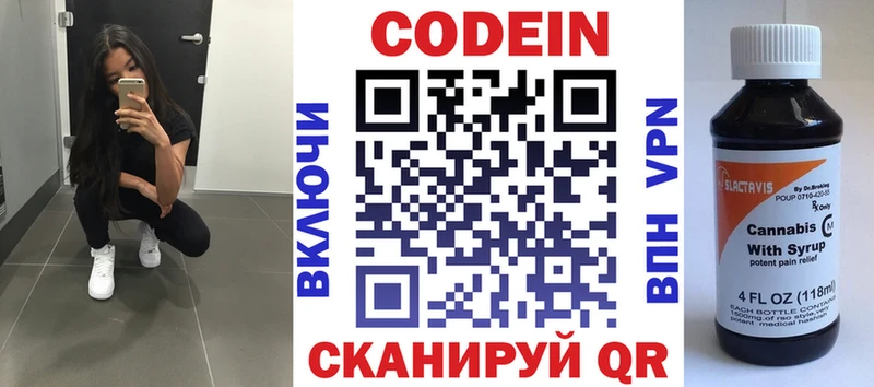 Кодеин Purple Drank  Купить где  Струнино 